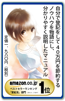 自分で登記をする会 出版